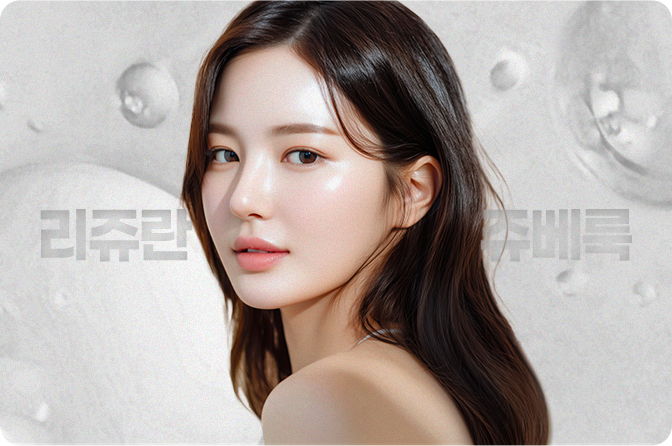 스킨부스터 장비